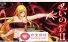 【神级RPG中文动态】诅咒铠甲2：灵魔女传奇 Ver4.83中文步兵作弊版【更新PC+安卓4G】