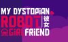 我的反乌托邦机器人女友 ver0.86.3 官方中文版 PC+安卓 互动养成类游戏