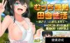 【爆款RPG官中】无知少女的乡村韵事V2.42+DLC外传 官方中文步兵版+存档【PC3G】