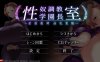 DL9月新作【拔作ADV/爆乳巨乳/校园教师】性奴调教学园长室 ~ 变态教师淫乱觉醒 ~（性奴調教学園長室～変態教師淫乳覚醒～）V1.0 AI汉化版【1G】