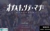 【日式RPG/淫堕/PC】奥秘学园 魔法 女神的精神石 机翻版+存档 [1+1.6G]