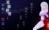 [ACT/生肉/动态/PC]天川纱雪与宅邸的九怪 天川紗雪と屋敷の九怪奇