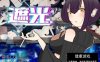 [RPG/AI汉化/PC]遮光-沾满污垢的少女与辉煌堕落之城 [3+1.2g]