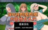 【日系RPG官方中文】与村里的色情妇女发生关系1.0 九九版【PC325M】