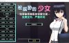 [SLG汉化] 被威胁的少女~做着秘密兼职的邻家女孩 V1.1精翻汉化版+存档