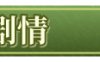 [RPG角色扮演] 姬之岛 悠游夏日V1.02 官方中文步兵版 [1+822M]