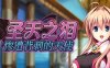 [ADV]  [PC/经典拔作/CV]圣天之泪:惨遭背刺的天使Steam官中无码+全CG [3.5G]