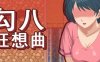 [RPG角色扮演] 【PC国产新游动态】勾八狂想曲 Steam官中无码【体验版】~ [1+压缩包256M，解压后3G][RPG角色扮