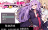 【日系RPGAIGPT汉化】梅梅莉丝酱的工口RPG1.03 樱花版【PC640M】礼包码：274782