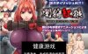 【ACTPCAI汉化】 闇狩紅狼 Ver1.02 【PC1.45G】