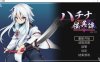 哈奇娜怪异谭 Ver1.11 官方中文正式版+存档 5月更新