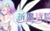 祈愿诗篇(Pray Game) ver1.08 官方中文版 RPG游戏+DLC 2.5G