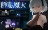 DECOY群青的魔女 ver1.02 DL官方中文版 2D像素动作RPG游戏 1.1G