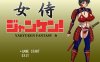 【2D生肉】女侍ジャンケン! 【SLG野球拳催眠洗脑巨乳PC】