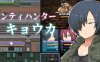 赏金猎人京香 ver1.03 精翻汉化版 RPG游戏 600M