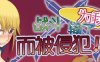 被雇佣的女骑士们 简体中文版 RPG游戏+存档 400M