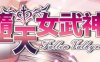 墮天女武神(Fallen Valkyrie) ver0.322 云翻汉化版 RPG游戏+攻略 1.3G