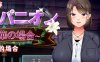 选手街的同伴偶像声优百合华的场合 AI汉化版 RPG游戏 1.7G