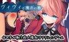 [ACT][RJ01129599][えっくす・らびっと]ヴィヴィと魔法の島／薇薇与魔法之岛／薇薇和魔法之岛 v1.05