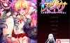 [重扣拔作ADVAI汉化异种]魔法少女阿里莎～异种触手 无限高 潮受 胎AI汉化[1.6G]