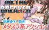 【ACT日文动态】H版合金弹头：金属破碎机【新作强奸产卵有CV1.32GPC】