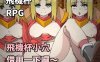 【RPG官中有动态】飞机杯小穴借用一下咯~【时停NTR巨乳强上225M】