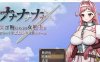 [恶堕RPG] 娜娜娜娜~为了奖金女剑士吃了很多苦头的游戏 ​AI汉化版 [1.7G]