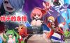 【探索RPG汉化动态】桃子的永恒冒险谭 STEAM官方中文版【新作PC+安卓1.3G】