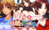 【超赞ADV汉化】娘×爱情洗牌！暑假、母女的可爱包围网！AI精翻汉化版+存档【2.4G】
