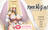 【互动SLG中文全动态】异世界猜拳勇者 Steam官方中文步兵修复版【2.7G国语CV新作】