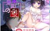 【互动SLG汉化全动态】[像素风]无知的爱~萝莉的诱惑 精翻汉化版【PC+安卓400M】