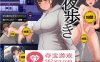 【露出RPG中文】夜间散步：夜歩き DL官方中文完整版+全回想【新作PC+安卓2G】