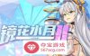 【互动SLG中文全动态】镜花水月2~人间乐园 V1.03 官方中文步兵版【新作CV3G】