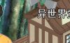 异世界觉醒(Isekai Awakening) ver1.50 云翻汉化版 像素RPG游戏 450M