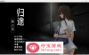 【恐怖解谜SLG中文动态】归途~累之夜 最新官方中文完整版【更新PC+安卓800M】