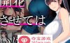 【绿帽SLG汉化】NTR人妻：不要使其开花 AI精翻完整汉化版【新作牛头人1.1G】