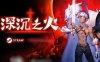 深沉之火 ver1.0.6 官方中文版 横版动作冒险游戏 900M