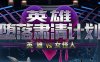 英雄沉沦肃清计划 ver1.1C 官方中文版 PC+安卓+全回想 RPG游戏 2G