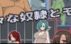 怪物黑市 ver2.016 官方中文版+大型DLC 经营SLG游戏+存档 700M