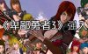 卑鄙勇者 1-3+外传 汉化版 RPG游戏&NTR 1.5G