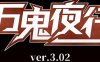万鬼夜行 ver3.02 官方中文版 PC+安卓+全存档+CV RPG游戏 700M