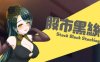 股市之狼 ver230510 豪华中文语音版 休闲模拟策略游戏 1.2G