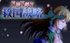 隐居军师的救国策略 官方中文午马版 策略SLG游戏&新作+CV 700M