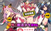 【RPG+SLG/生肉/动态】战斗的魔法少女~少女防卫 V1.06 DL正式版+存档【更新/PC+安卓/2.5G】