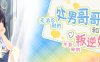 无法忍耐的哥哥和不直率的叛逆妹 官方中文版+APPEND 爆款RPG游戏+全CG存档