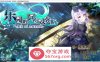 【爆款RPG中文动态】乐园的阿尔忒弥斯 Ver2.1 STEAM官方中文步兵版【大更新CV2G】