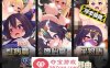 【RPG中文重口】奴隸御子外傳三部曲 官方中文步兵版【新作PC+安卓2.5G】