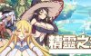 精灵之妊征服所有傲慢精灵 ver1.0.0.12 官方中文版 策略对战游戏 1.3G