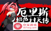 【像素ACT中文全动态】厄里斯绝色讨灭传 V1.01 STEAM官方中文版【新作120M】
