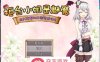 【RPG中文】柜台小姐是魅魔-用H来帮助大家完成任务! 官方中文版+全回想【新作600M】
